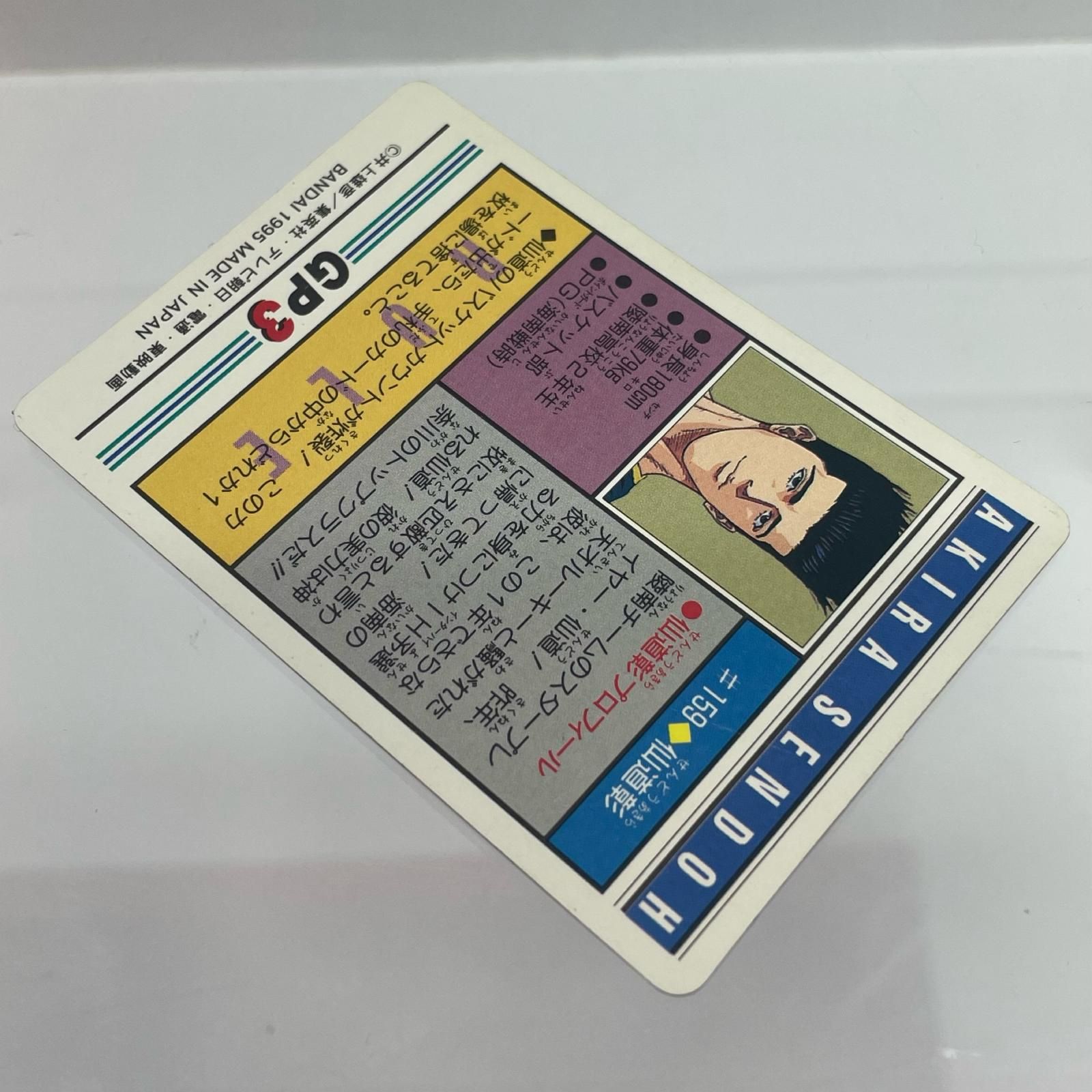 尾張小牧店】スラムダンク No.159 仙道彰 カードダス 本弾【A