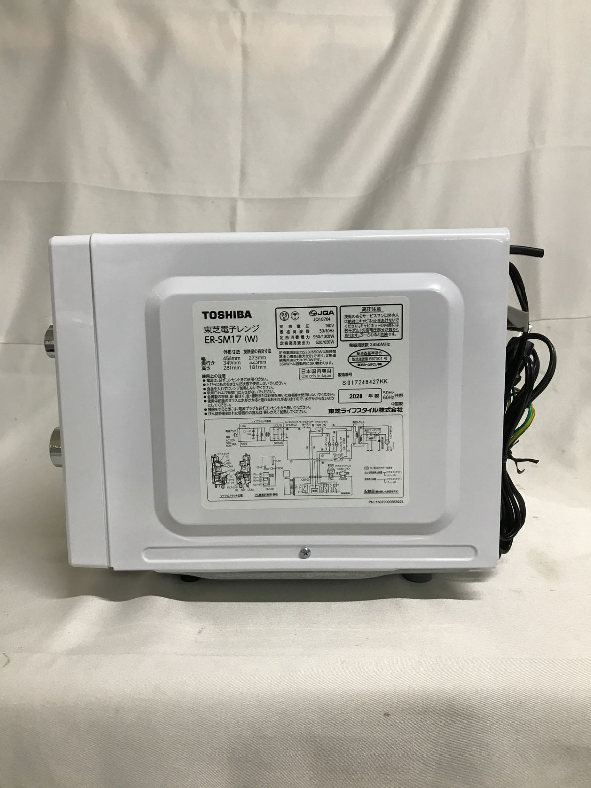 北見市発】TOSHIBA 東芝 東芝電子レンジ ER-SM17(W) 2020年製 17L 