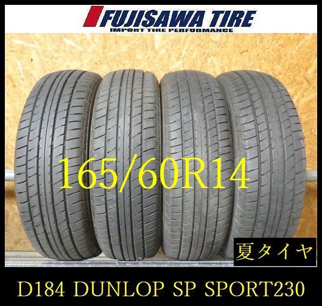 165/60R14 DUNLOP SP SPORT230 ダンロップ SPスポーツ タイヤ4本