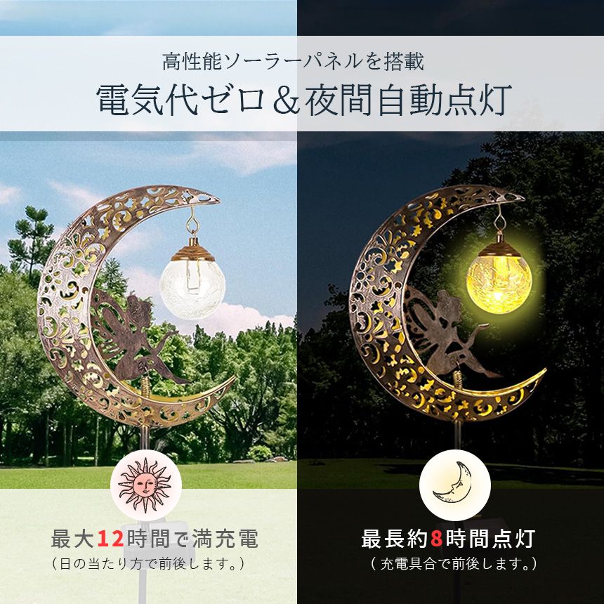 新品ソーラーライト　アンティーク　おしゃれ ソーラーライト 屋外 LED ガーデンライト おしゃれ 三日月と妖精
