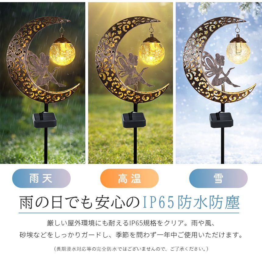 ソーラーライト 屋外 LED ガーデンライト おしゃれ 三日月と妖精