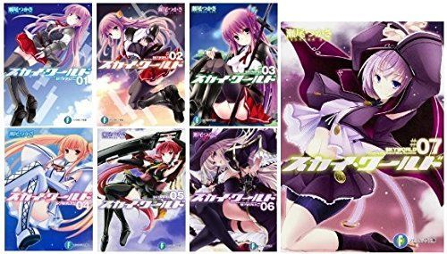 スカイ・ワールド 文庫 1-7巻セット (富士見ファンタジア文庫) 漫画 【】スカイ・ワールド 文庫 1-7巻セット (富士見ファンタジア文庫)