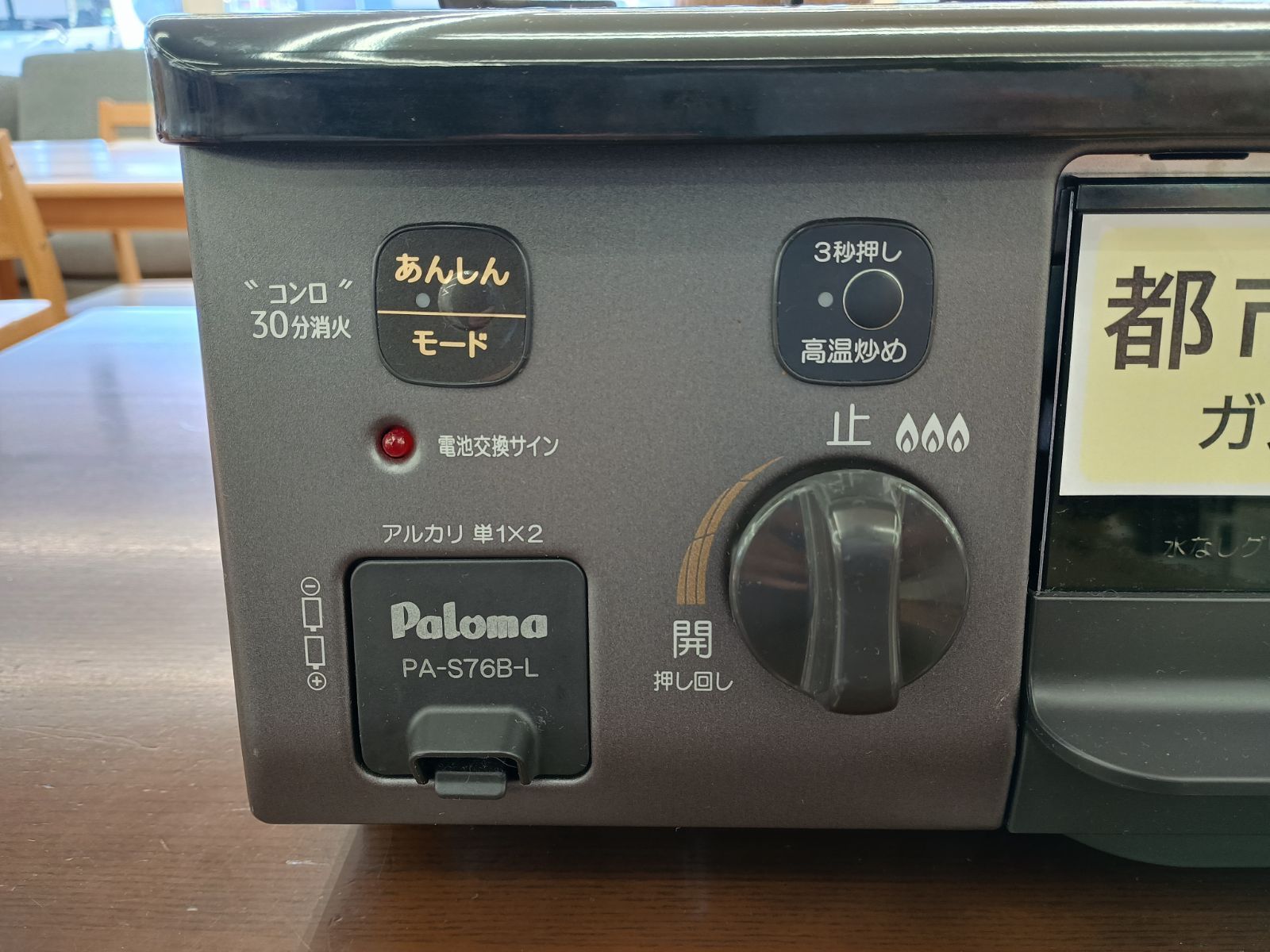 ☆リユースのサカイ春日部店☆ Paloma パロマ ガステーブル 都市ガス用 