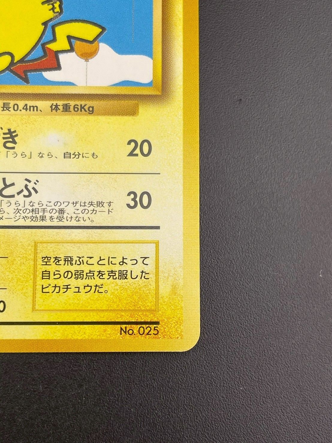 中古品】ポケモンカード ANAスペシャル'99バージョン ポケモンジェット
