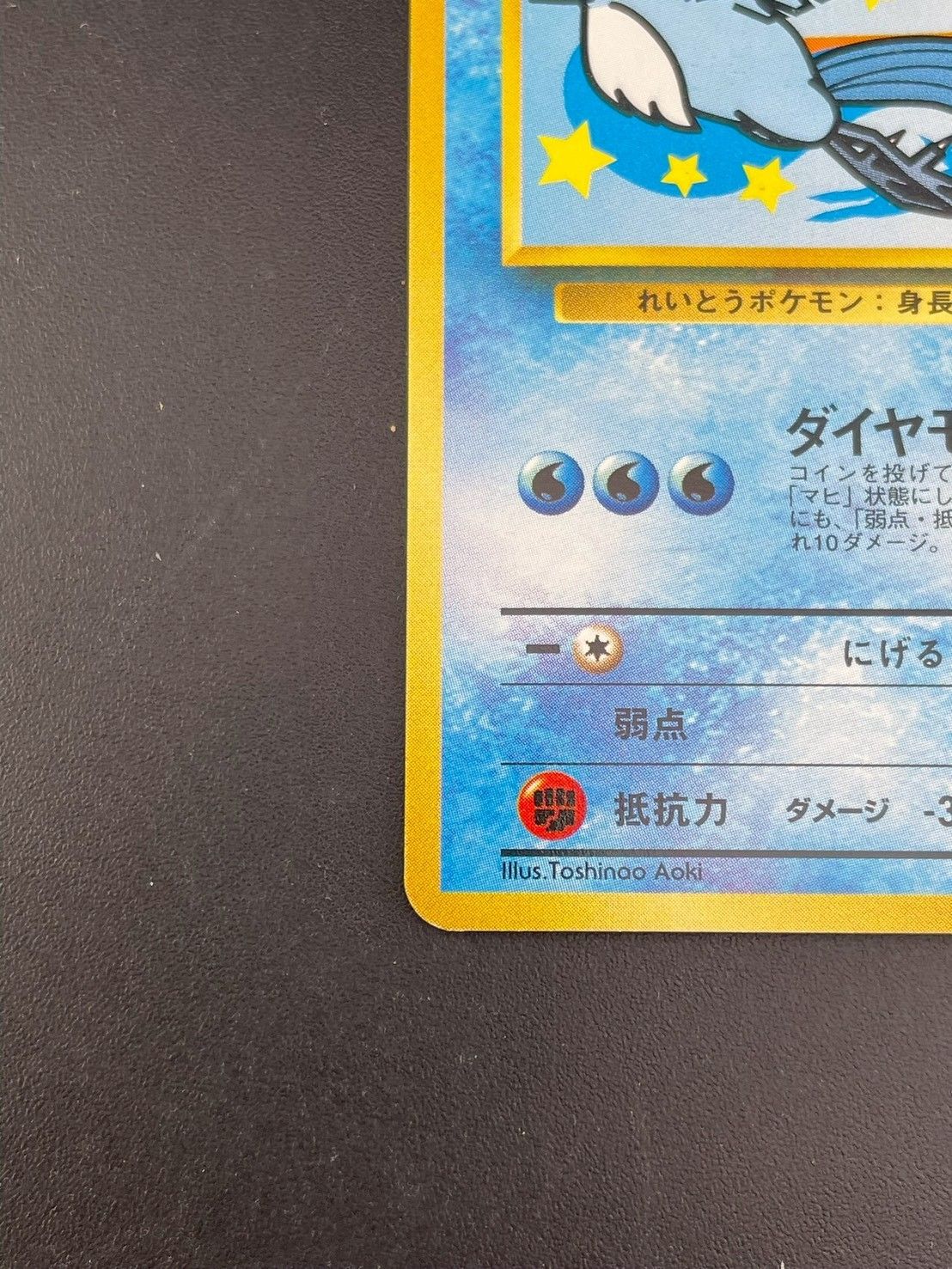 中古品】ポケモンカード ANAスペシャル'99バージョン ポケモンジェット