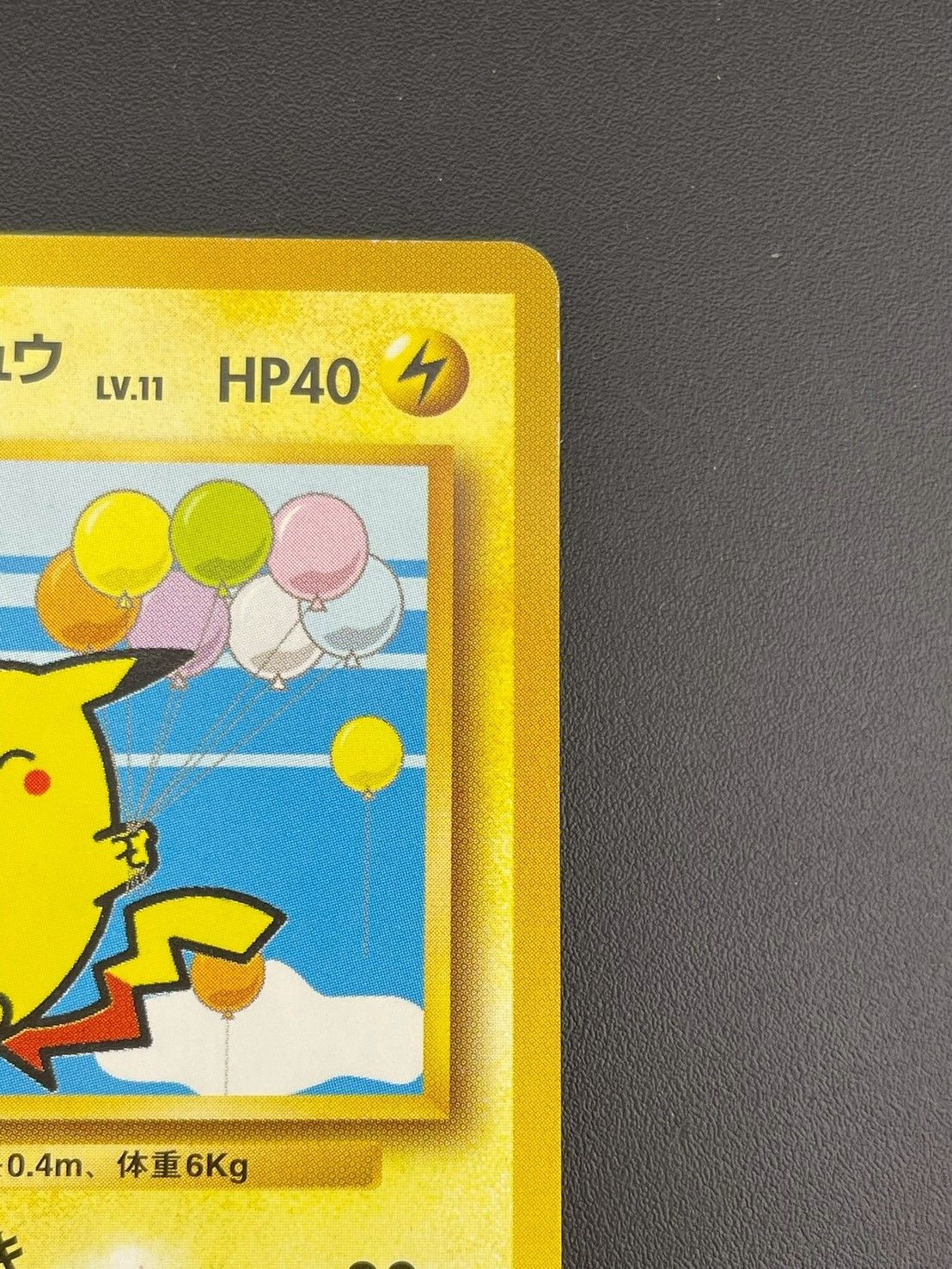 中古品】ポケモンカード ANAスペシャル'99バージョン ポケモンジェット