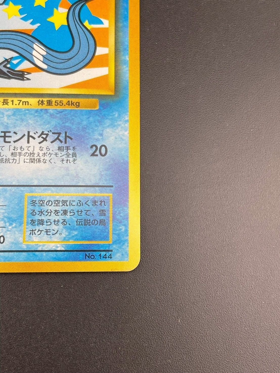あおっぴーポケモンカードANA スペシャル 99 バージョン旧裏 中古品】ポケモンカード ANAスペシャル'99バージョン ポケモンジェット