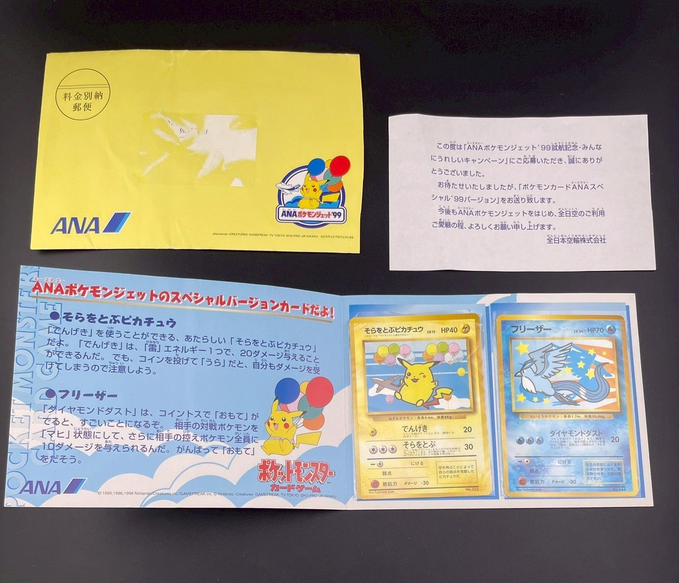 中古品】ポケモンカード ANAスペシャル'99バージョン ポケモンジェット