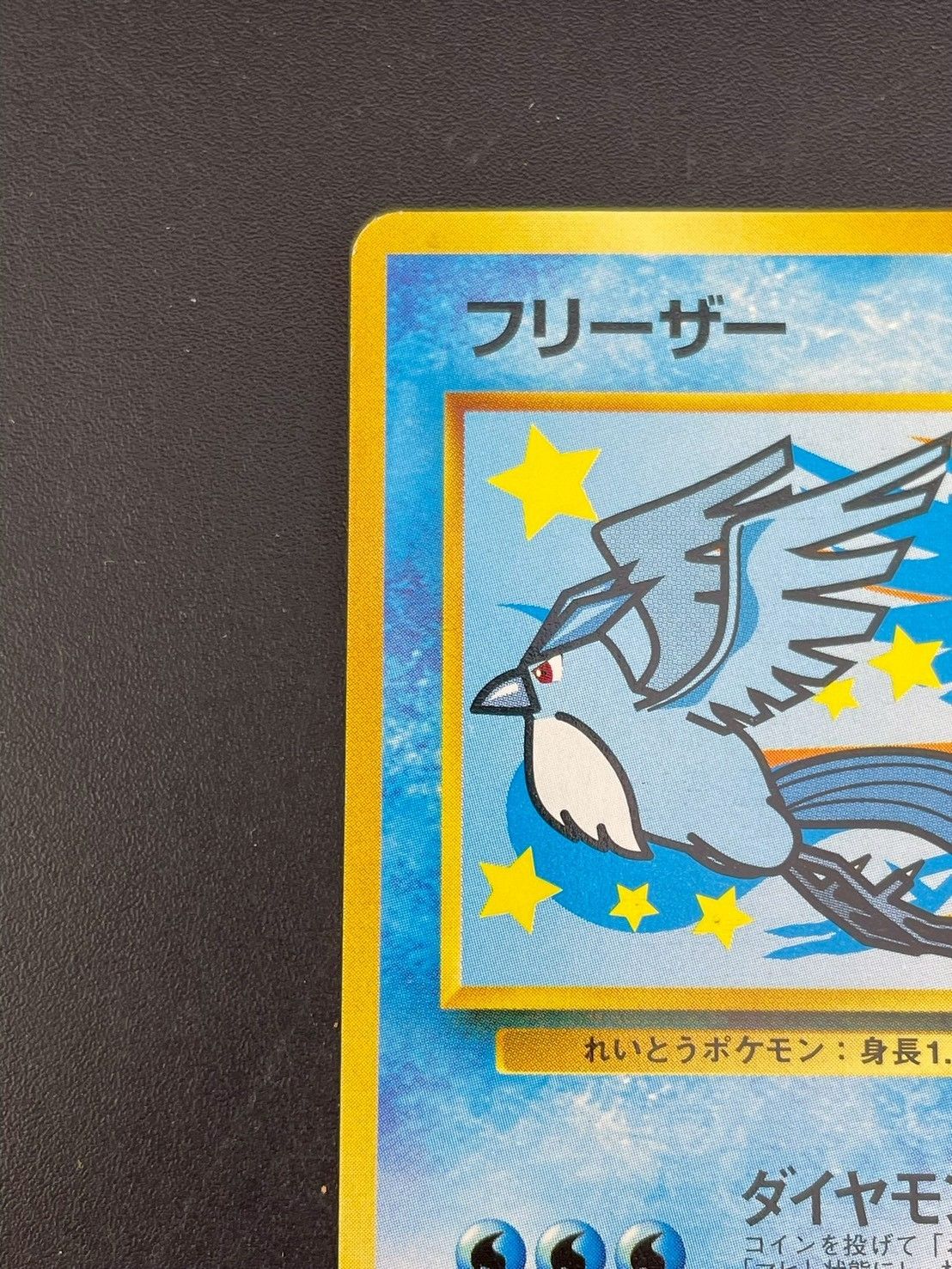中古品】ポケモンカード ANAスペシャル'99バージョン ポケモンジェット