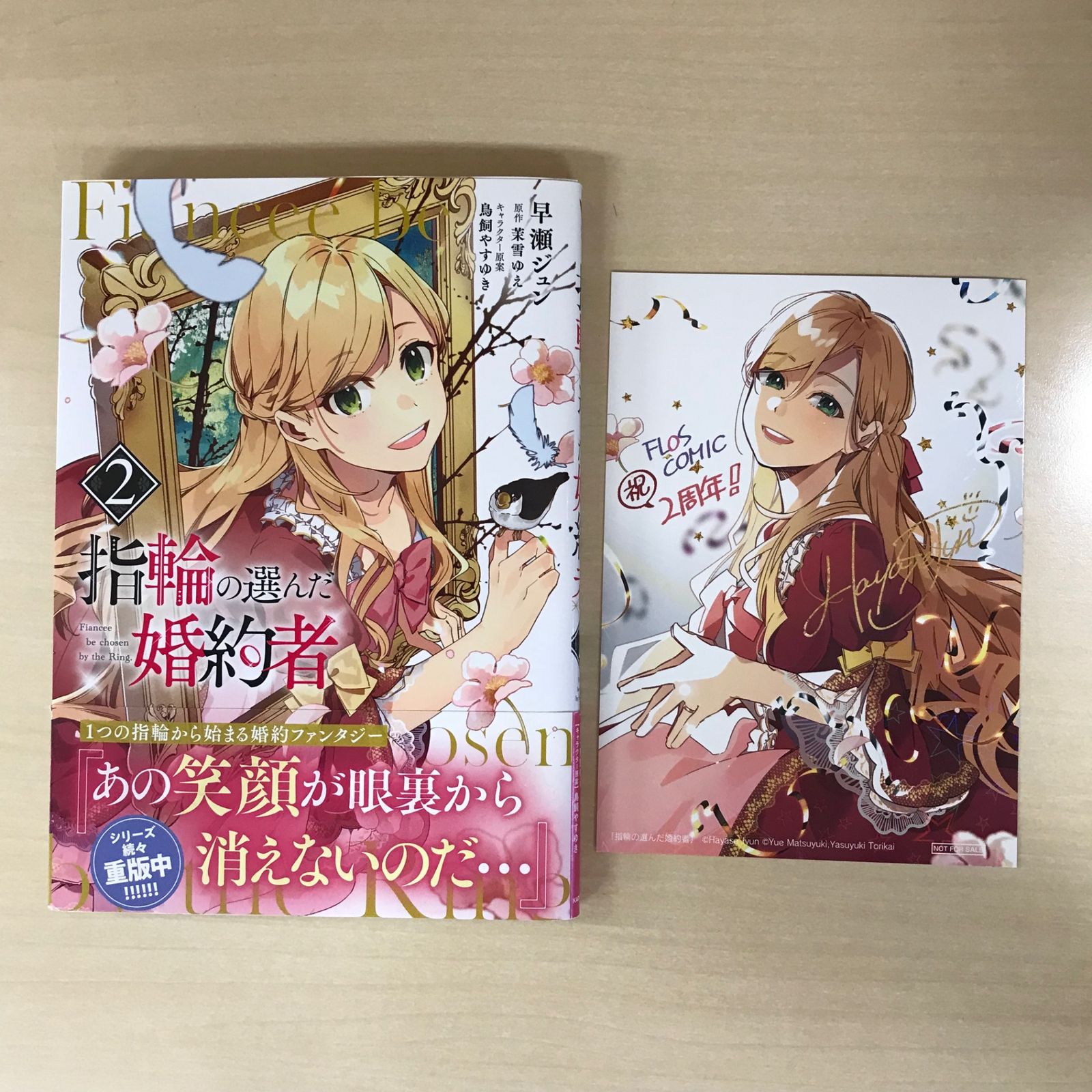 漫画 女性漫画 15冊 魔性の最愛・指輪の選んだ婚約者など
