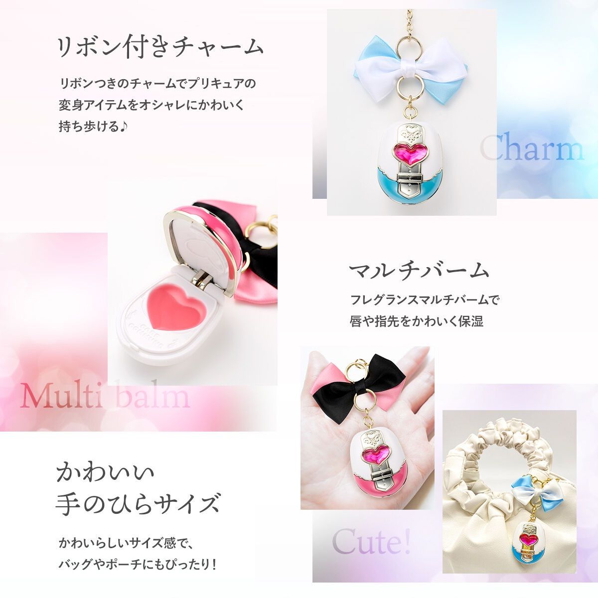 プリキュア プリティチャームコスメ 5種セット （キュアホワイト