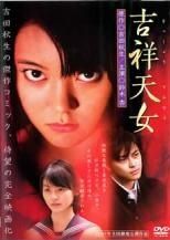 中古】 吉祥天女 [レンタル落ち] [DVD] - メルカリ