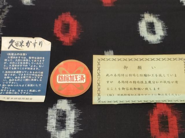 平和屋着物○久留米絣 反物 着尺 絣丸文 坂田政作 証紙付き 綿 逸品 未