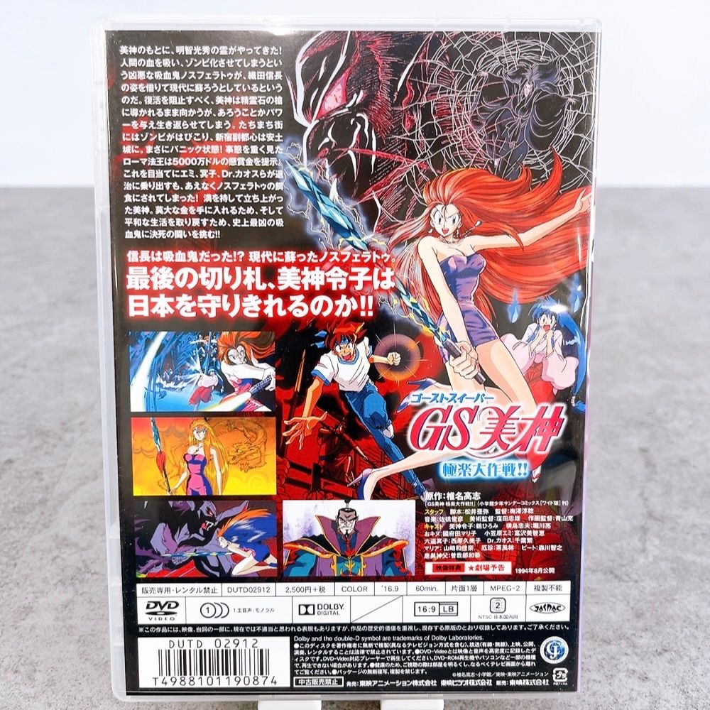 GS 美神 DVD-BOX ゴーストスイーパー 【公式通販】
