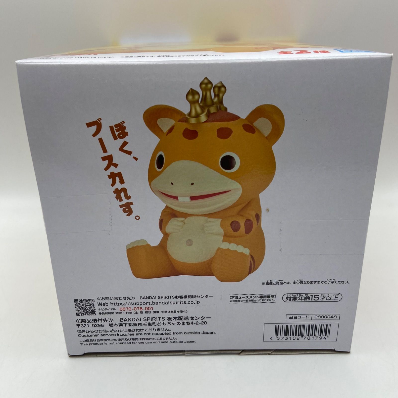 怪獣ブースカ 鎮座獣 怪獣ブースカ ブースカ A プライズ フィギュア