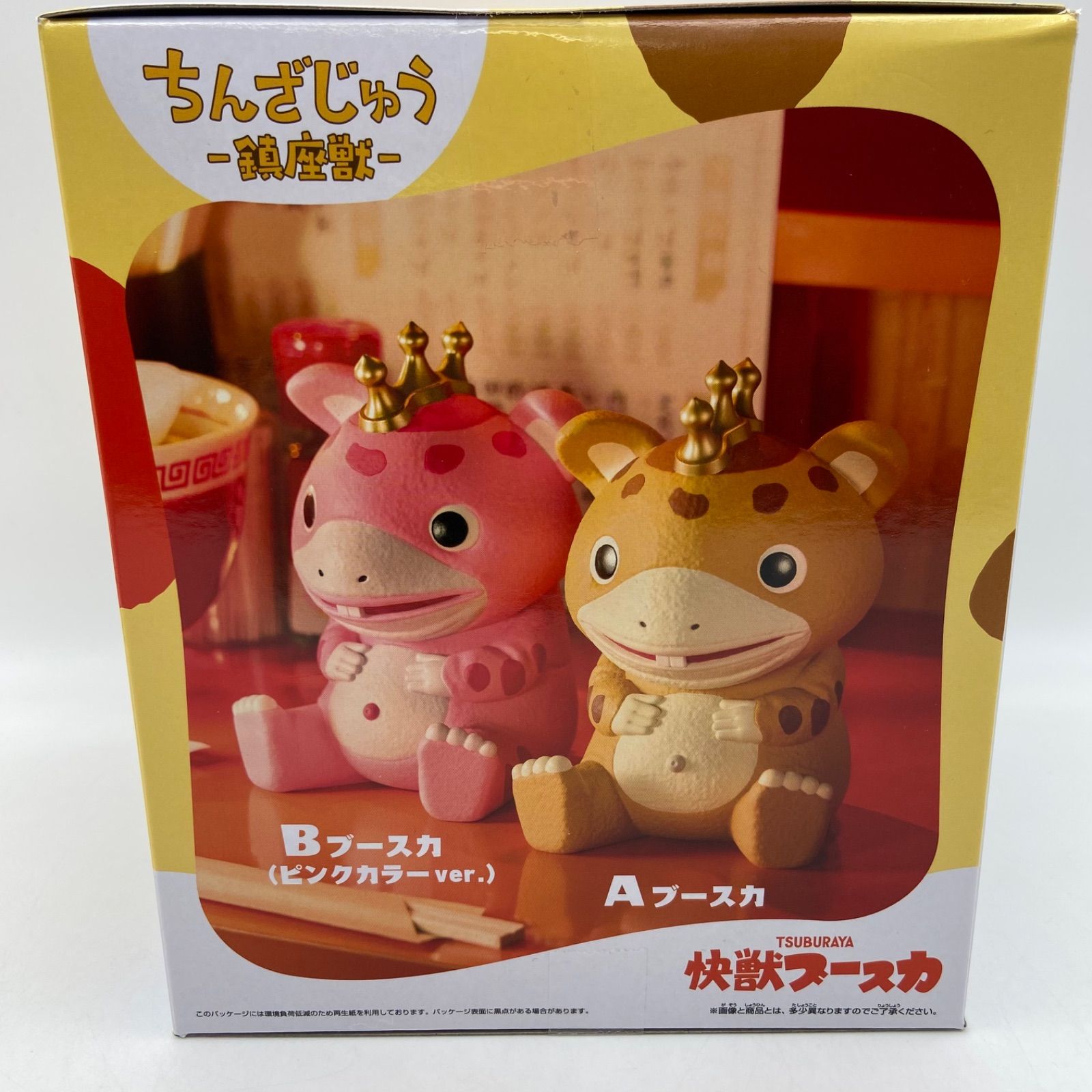 怪獣ブースカ 鎮座獣 怪獣ブースカ ブースカ A プライズ フィギュア