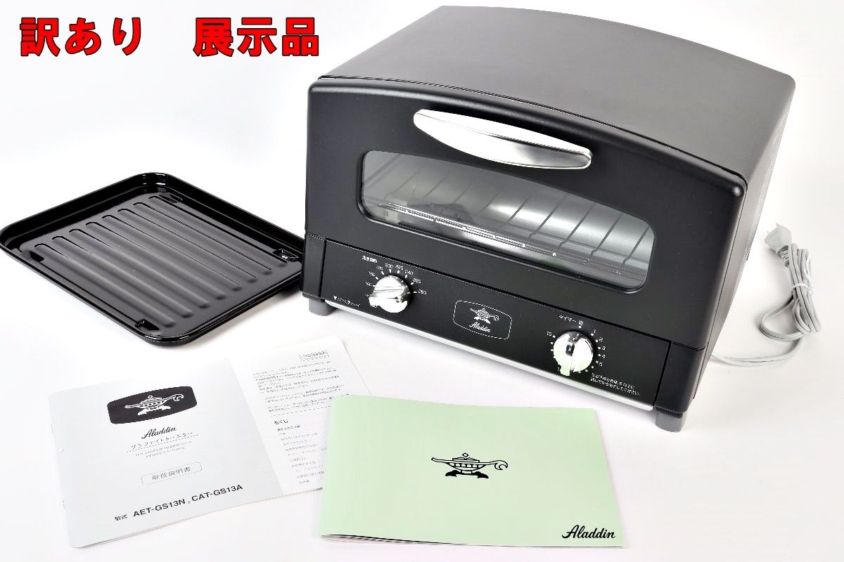 訳あり アラジン グラファイトトースター AET-GS13N ブラック 2025年製 