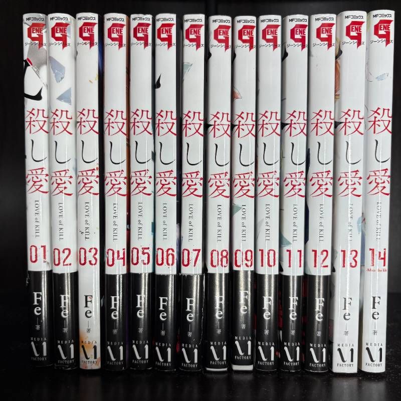 殺し愛 全巻セット(サイン本2冊) まとめ売り 殺し愛 1-14巻 全巻セット コミックセット 漫画 まとめ売り comic