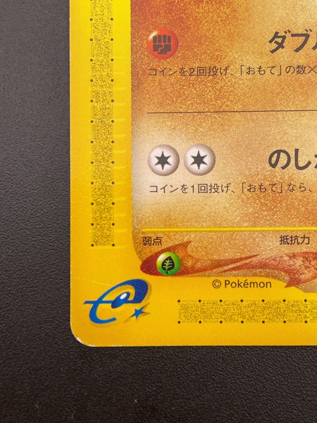 中古品】 ゴマゾウ カードe 017/018 マクドナルドオリジナル ミニマム