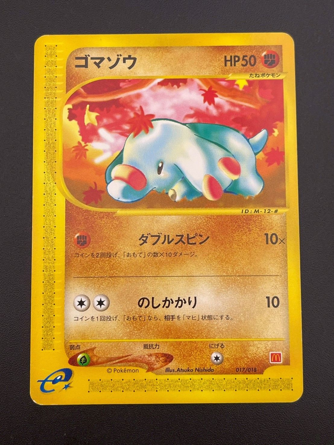 中古品】 ゴマゾウ カードe 017/018 マクドナルドオリジナル ミニマム