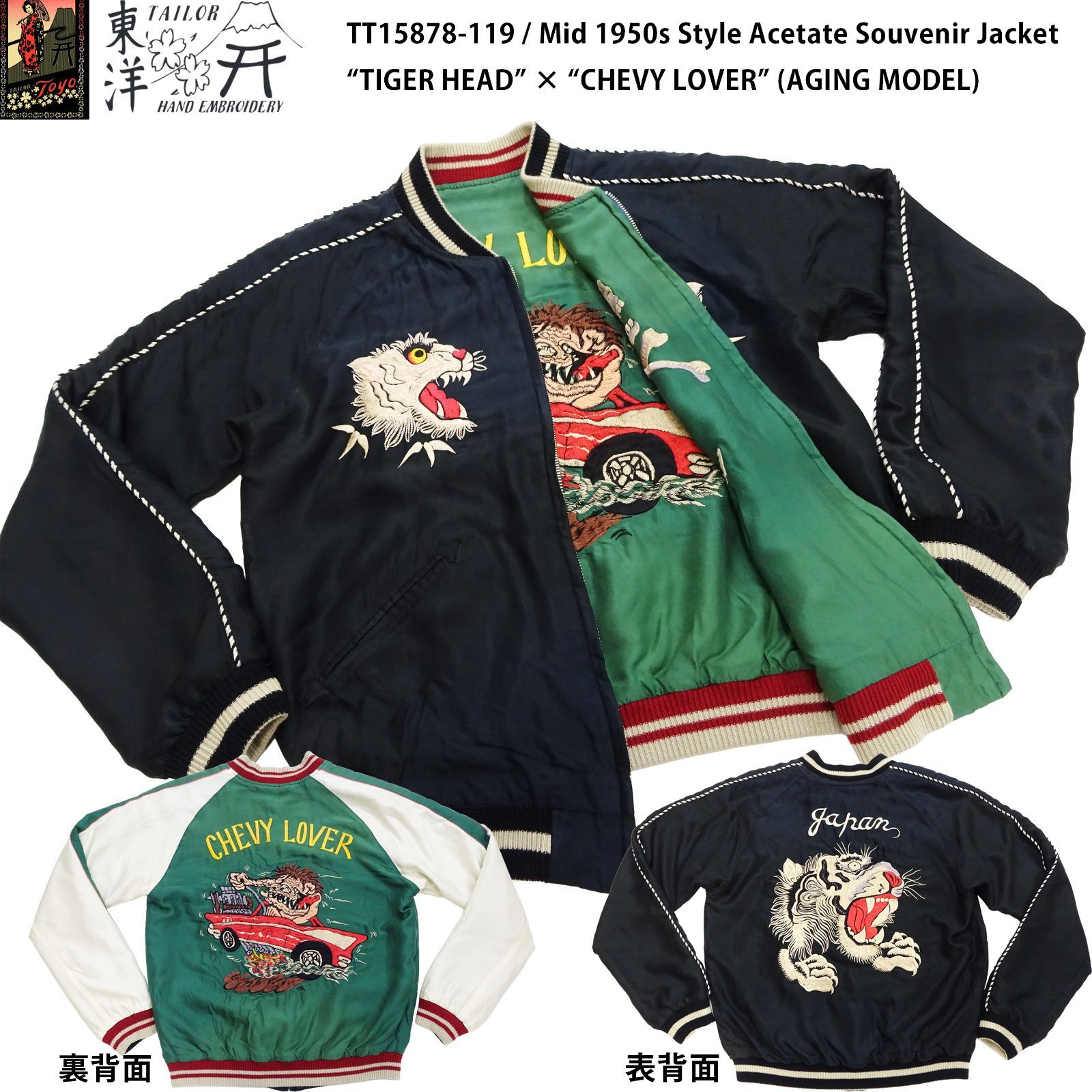 テーラー東洋 スカジャン タイガーヘッド× シェビーラバー TT15878 Mid