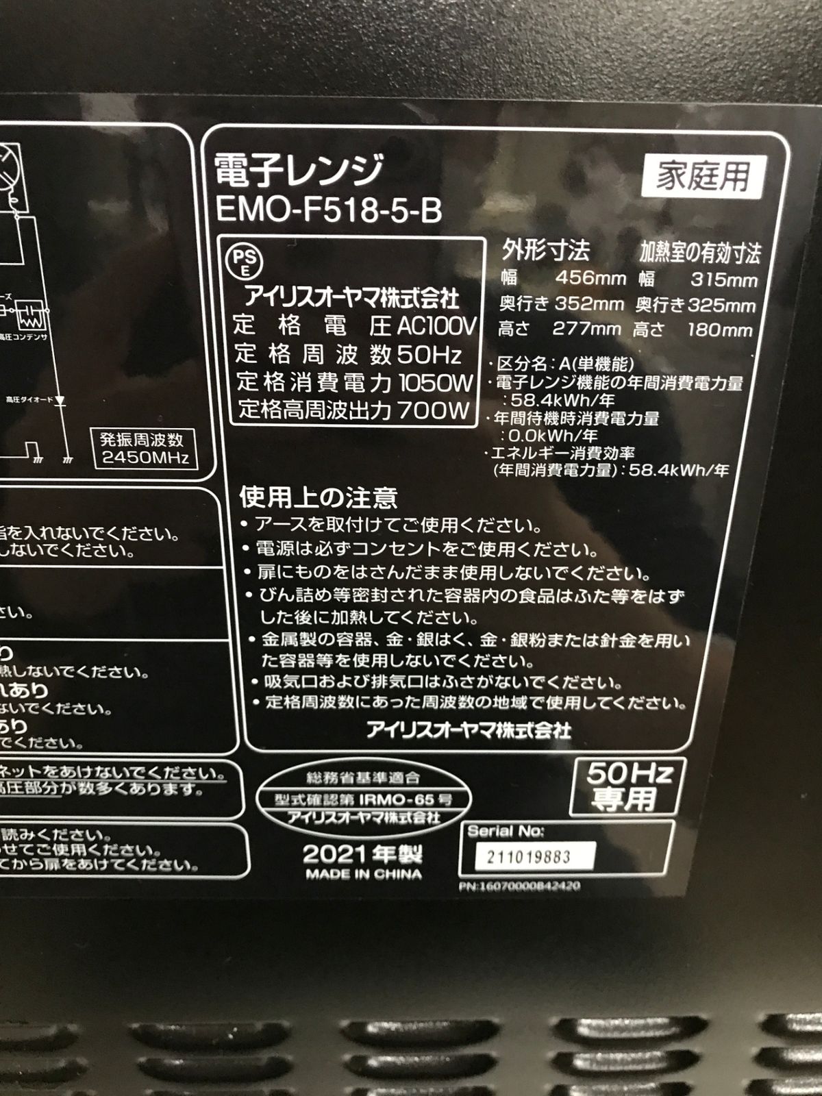 【北見市発】アイリスオーヤマ IRISOHYAMA 電子レンジ EMO-F518-5-B 2021年製 50㎐ 黒 一人暮らし ⓸(E4188axwGMY) 北見市発】アイリスオーヤマ IRISOHYAMA 電子レンジ EMO-F518-5-B 2021