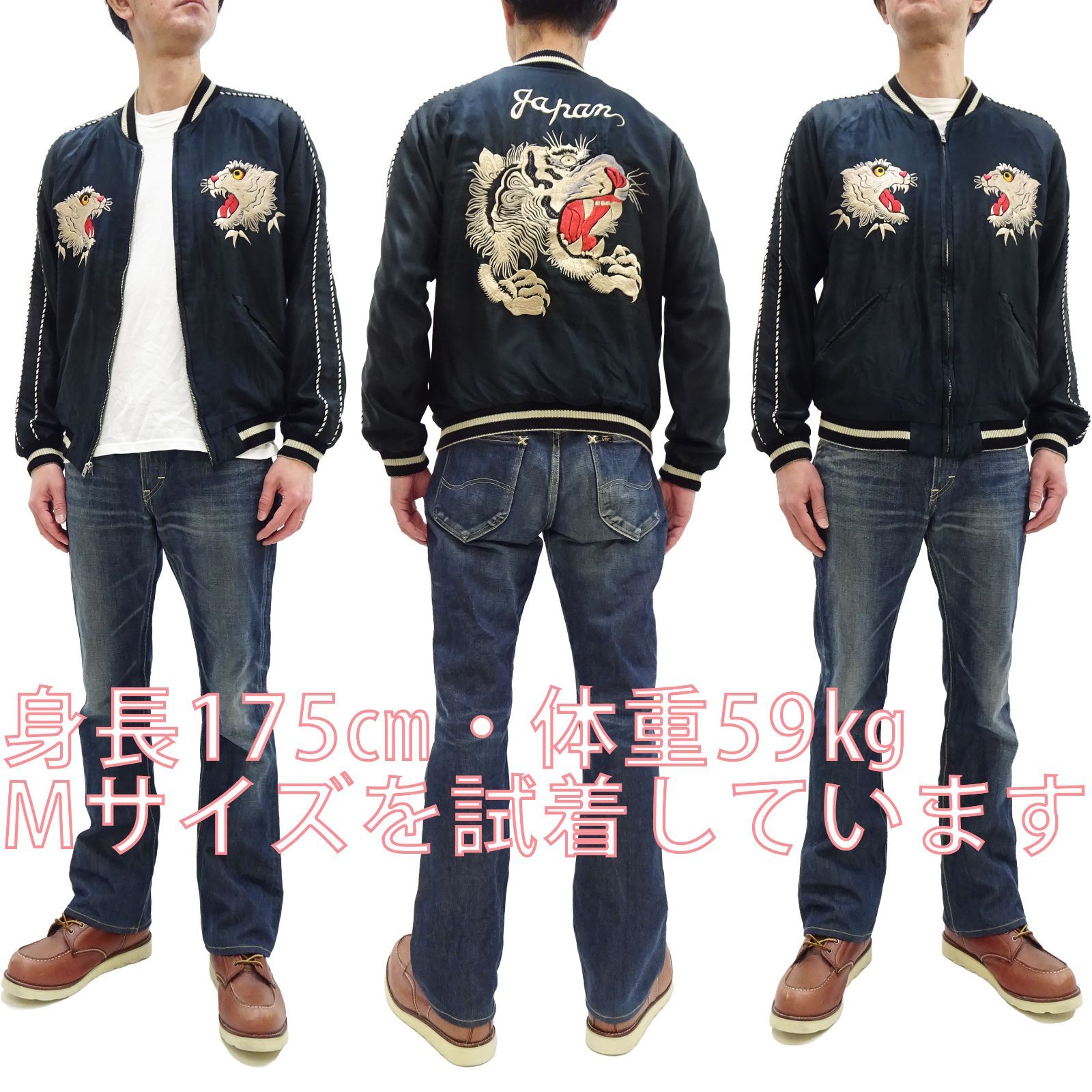 テーラー東洋 TT15878 スカジャン タイガーヘッド× シェビーラバー Mid