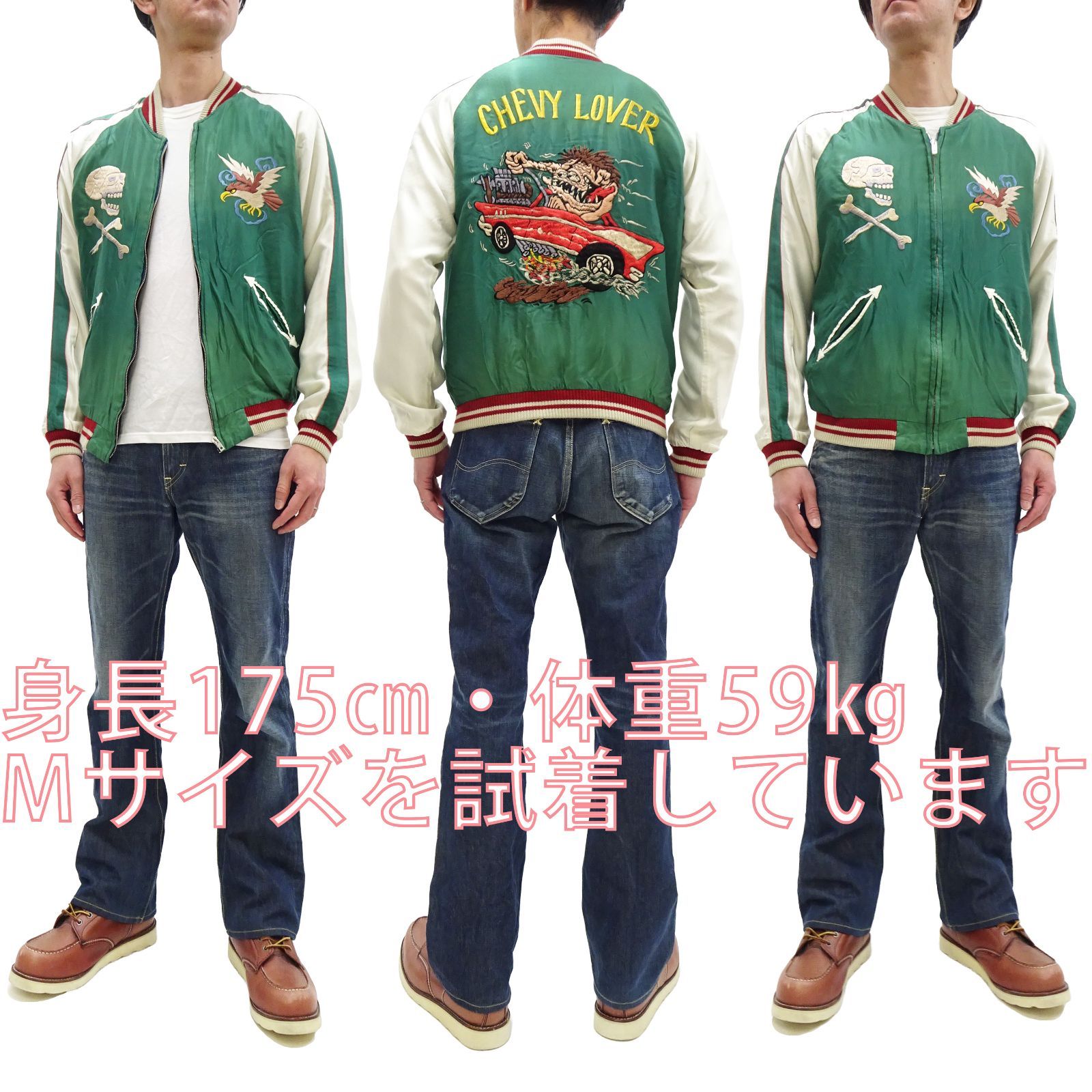 テーラー東洋 スカジャン タイガーヘッド× シェビーラバー TT15878 Mid