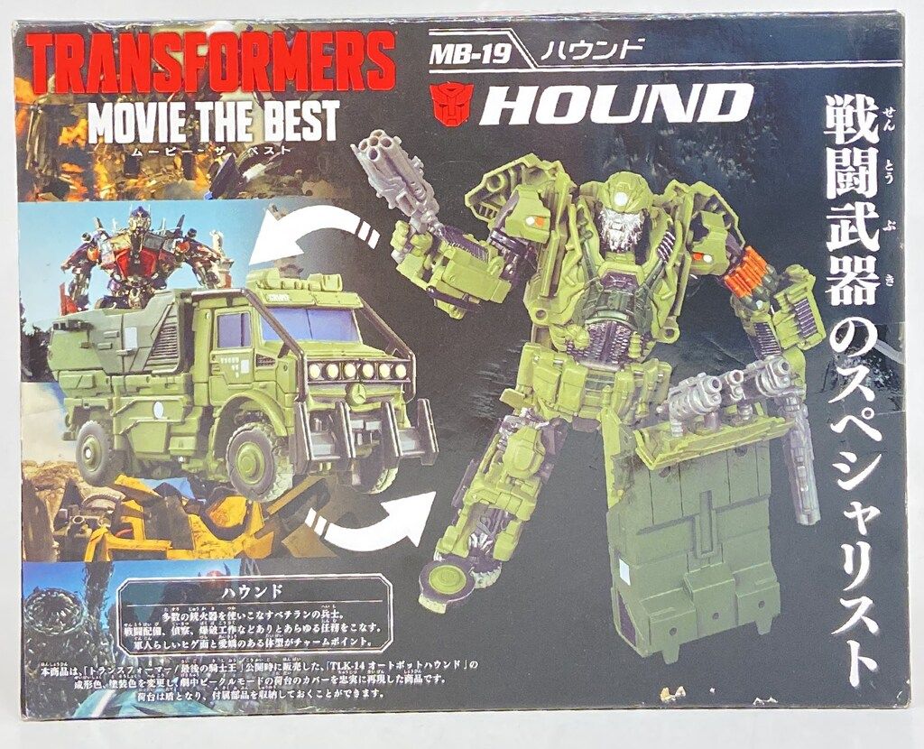 タカラトミー ムービーザベスト ハウンド MB-19 MB-19 ハウンド