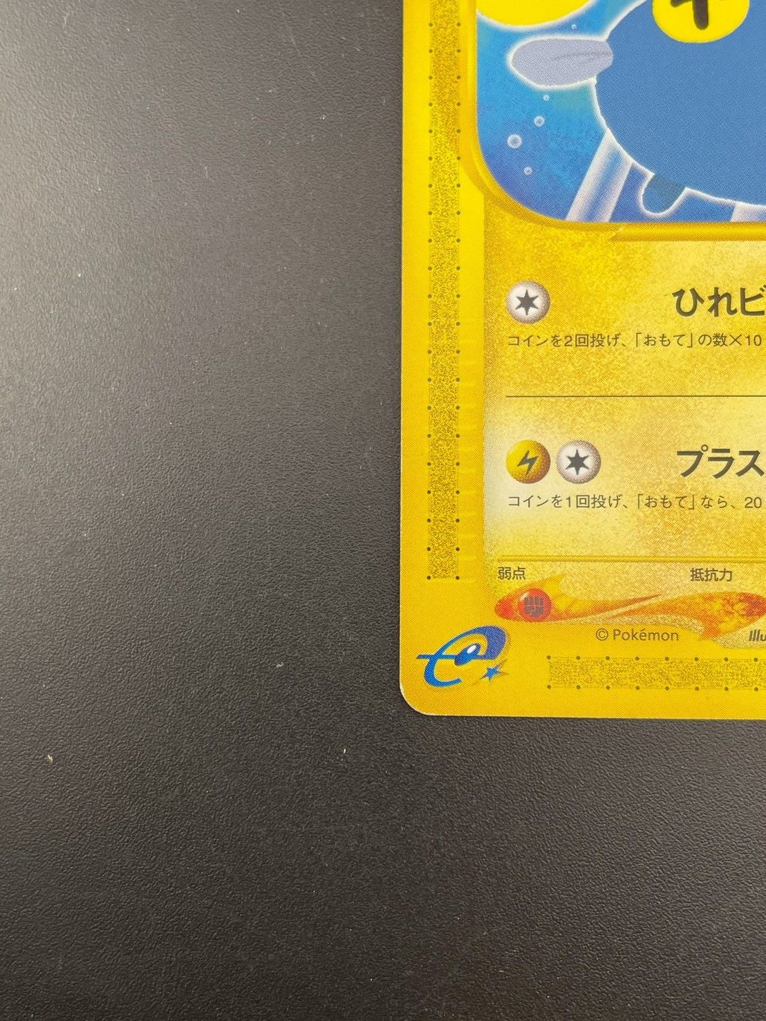 中古品】 チョンチー カードe 011/018 マクドナルドオリジナル