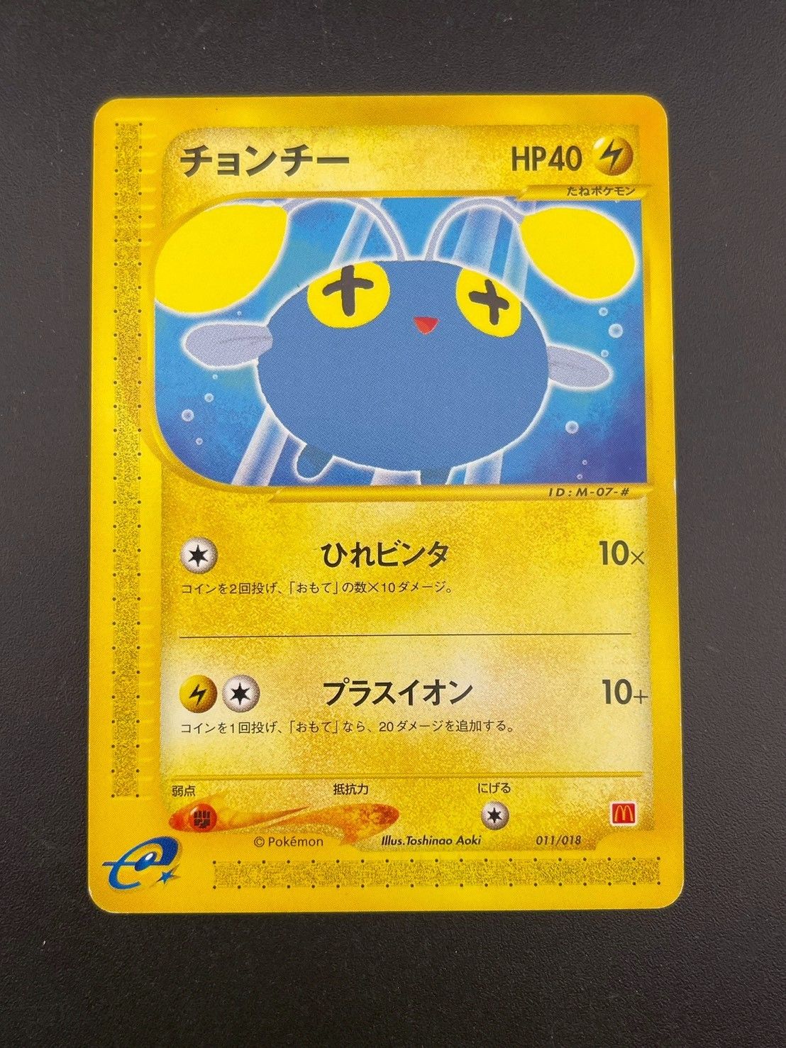 チョンチー マクドナルドオリジナル ミニマム★パック 011/018 中古品】 チョンチー カードe 011/018 マクドナルドオリジナル