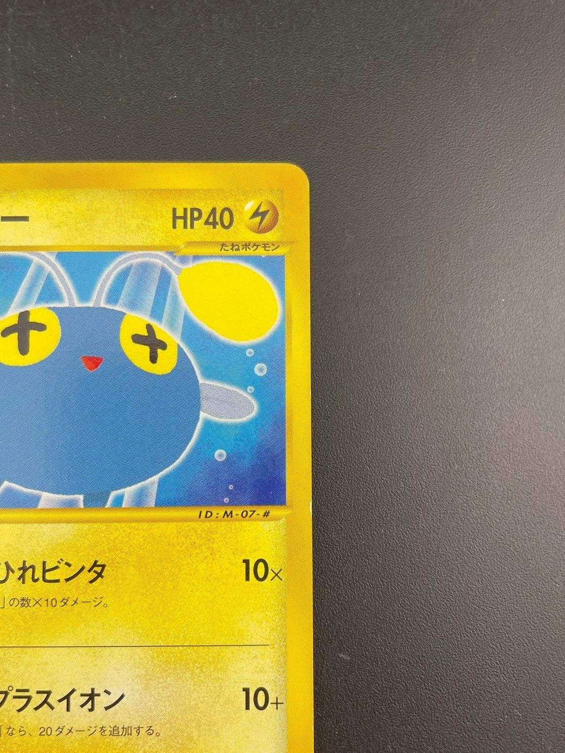 中古品】 チョンチー カードe 011/018 マクドナルドオリジナル