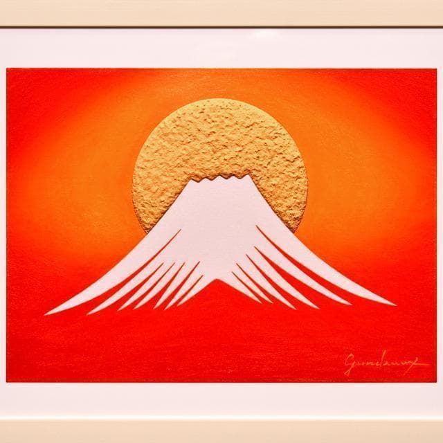 作者制作○『朱色金太陽日の出赤富士山』○がんどうあつし製作・展示 