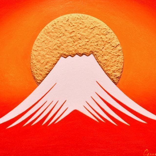 作者制作○『朱色金太陽日の出赤富士山』○がんどうあつし製作・展示 
