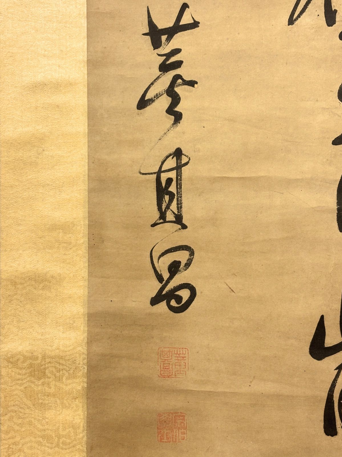 掛軸 M.192 董其昌 行書 落款印あり ＃茶掛＃古美術 #骨董品 #まとめて