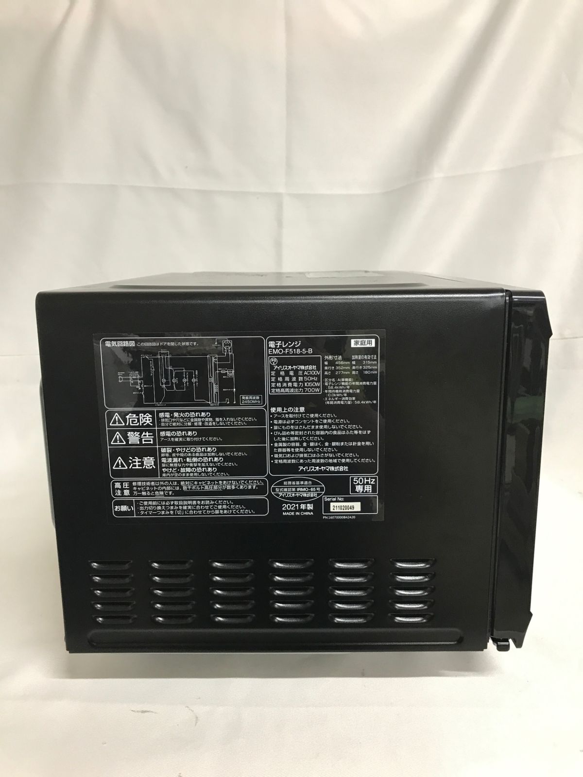 北見市発】アイリスオーヤマ IRISOHYAMA 電子レンジ EMO-F518-5-B 2021 北見市発】アイリスオーヤマ IRISOHYAMA 電子レンジ EMO-F518-5-B 2021