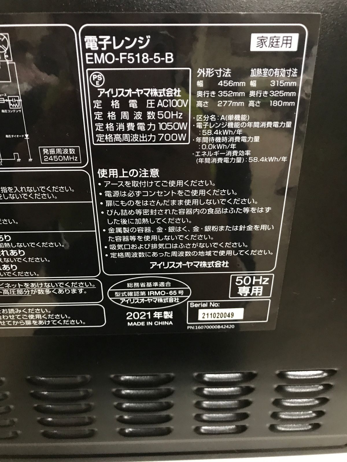 北見市発】アイリスオーヤマ IRISOHYAMA 電子レンジ EMO-F518-5-B 2021 北見市発】アイリスオーヤマ IRISOHYAMA 電子レンジ EMO-F518-5-B 2021