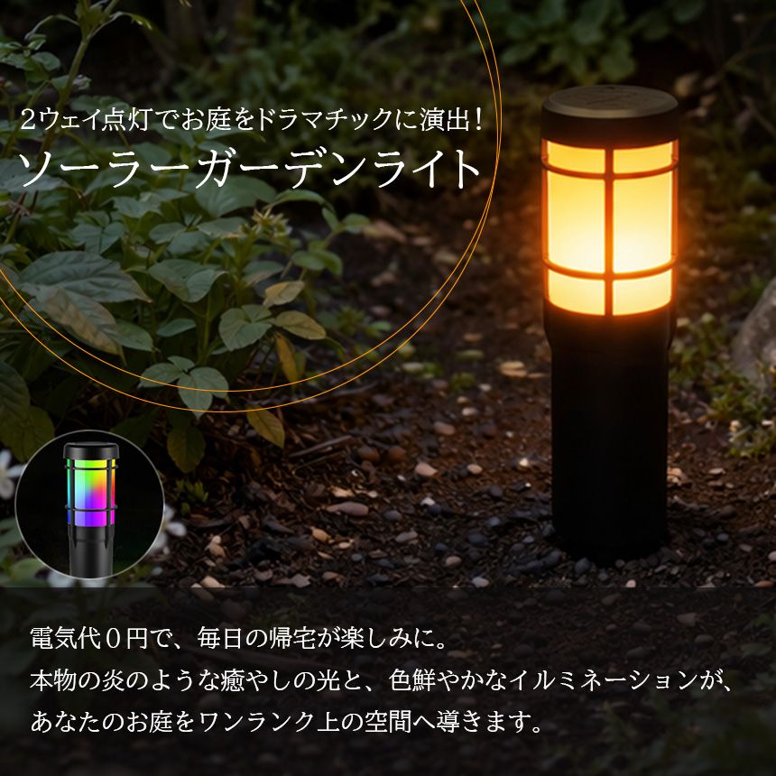 ソーラーライト 屋外 防水 IP65 ガーデンライト おしゃれ 炎 ゆらぎ RGB イルミネーション 自動点灯 太陽光充電 埋め込み 挿し込み式 庭 芝生 アプローチ 花壇 防犯 照明 電気代0円 トーチライト 2WAY ライト thumbnail 3