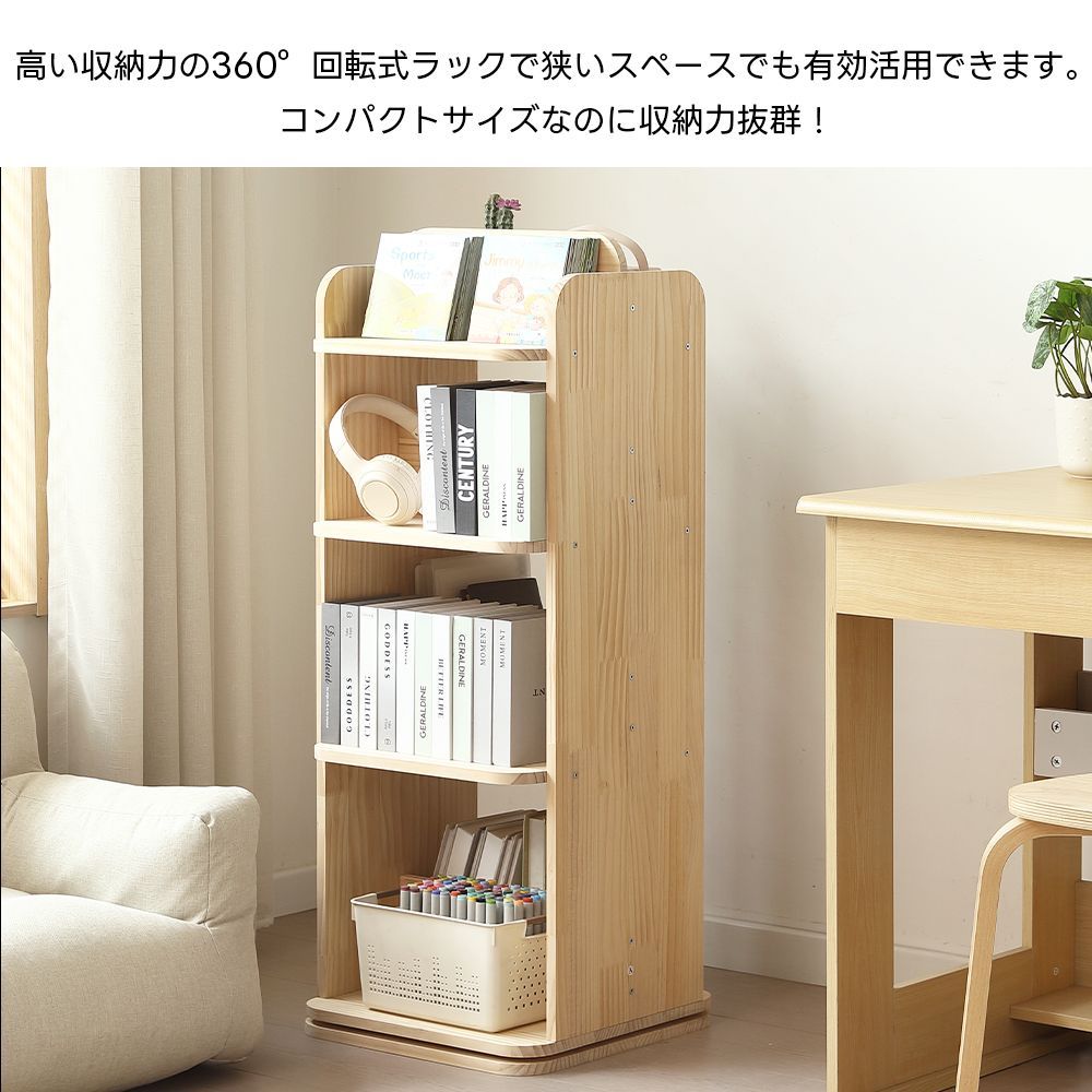 回転式本棚 3段 スリム 省スペース 上段回転 360° ブックシェルフ 絵