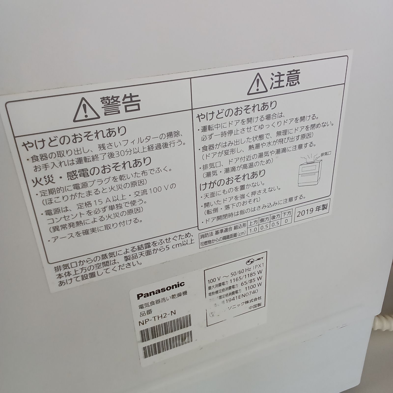 0410-007 ★リユースのサカイつくば店★Panasonic 電気食器洗い乾燥機 NP-TH2-N 2019 0416-010 ☆リユースのサカイつくば店☆Panasonic 電気食器洗い乾燥機