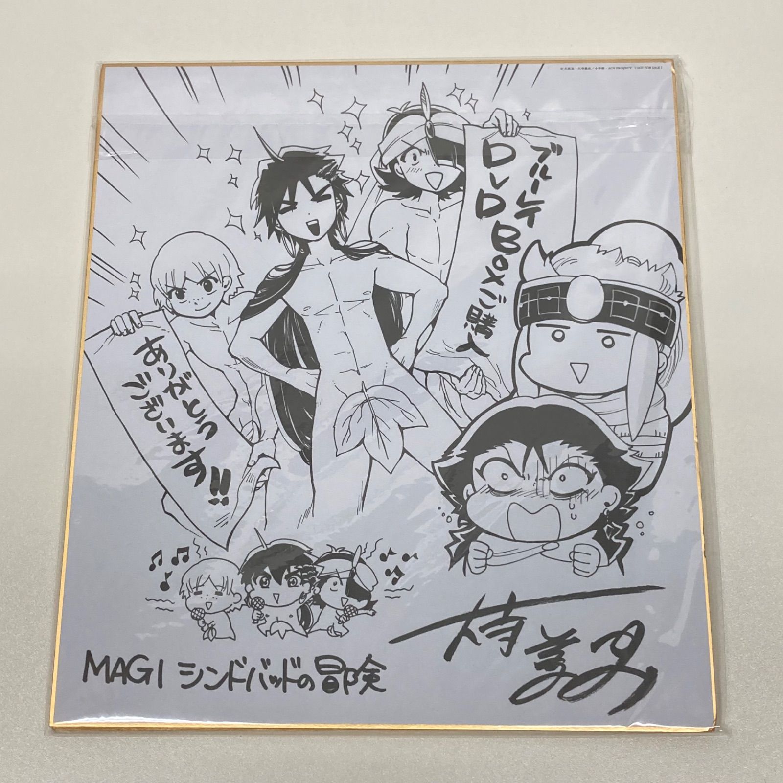 マギ シンドバッドの冒険 描き下ろし複製色紙 COMPLETE BOX 購入特典
