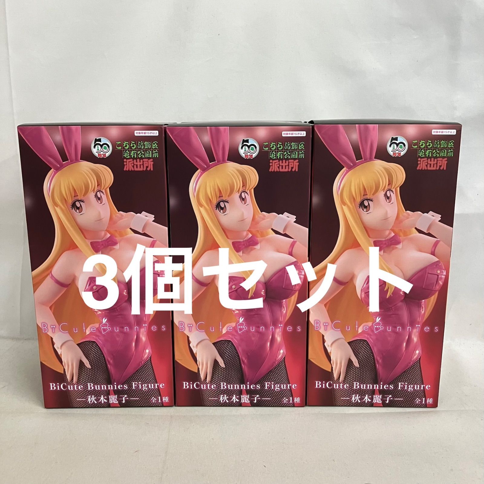 未開封 こちら葛飾区亀有公園前派出所 BiCute Bunnies 秋本麗子 