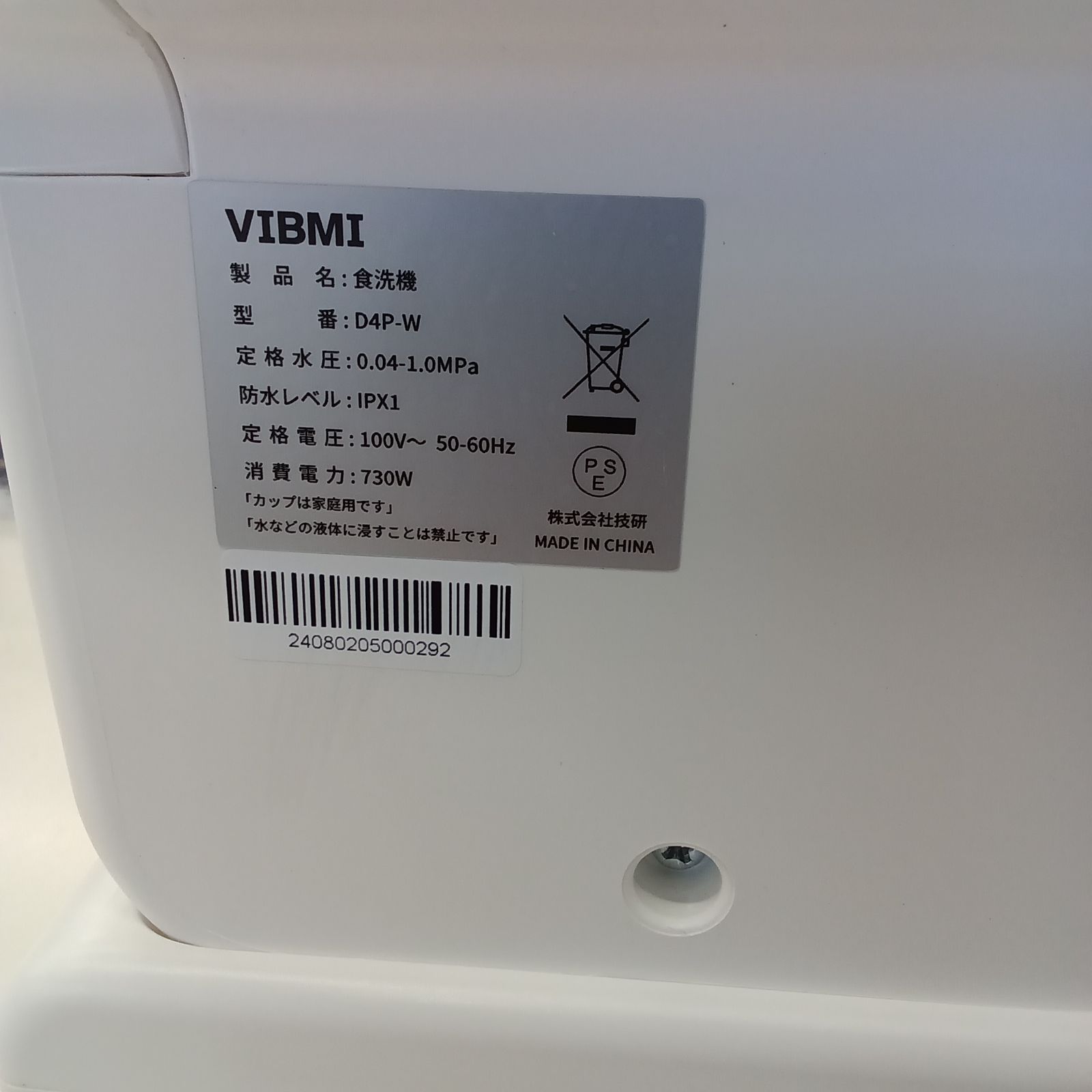 ☆リユースのサカイつくば店☆ VIBMI 食器洗い乾燥機 D4P-W 2024年製 ☆リユースのサカイつくば店☆ VIBMI 食器洗い乾燥機 D4P-W 2024年製