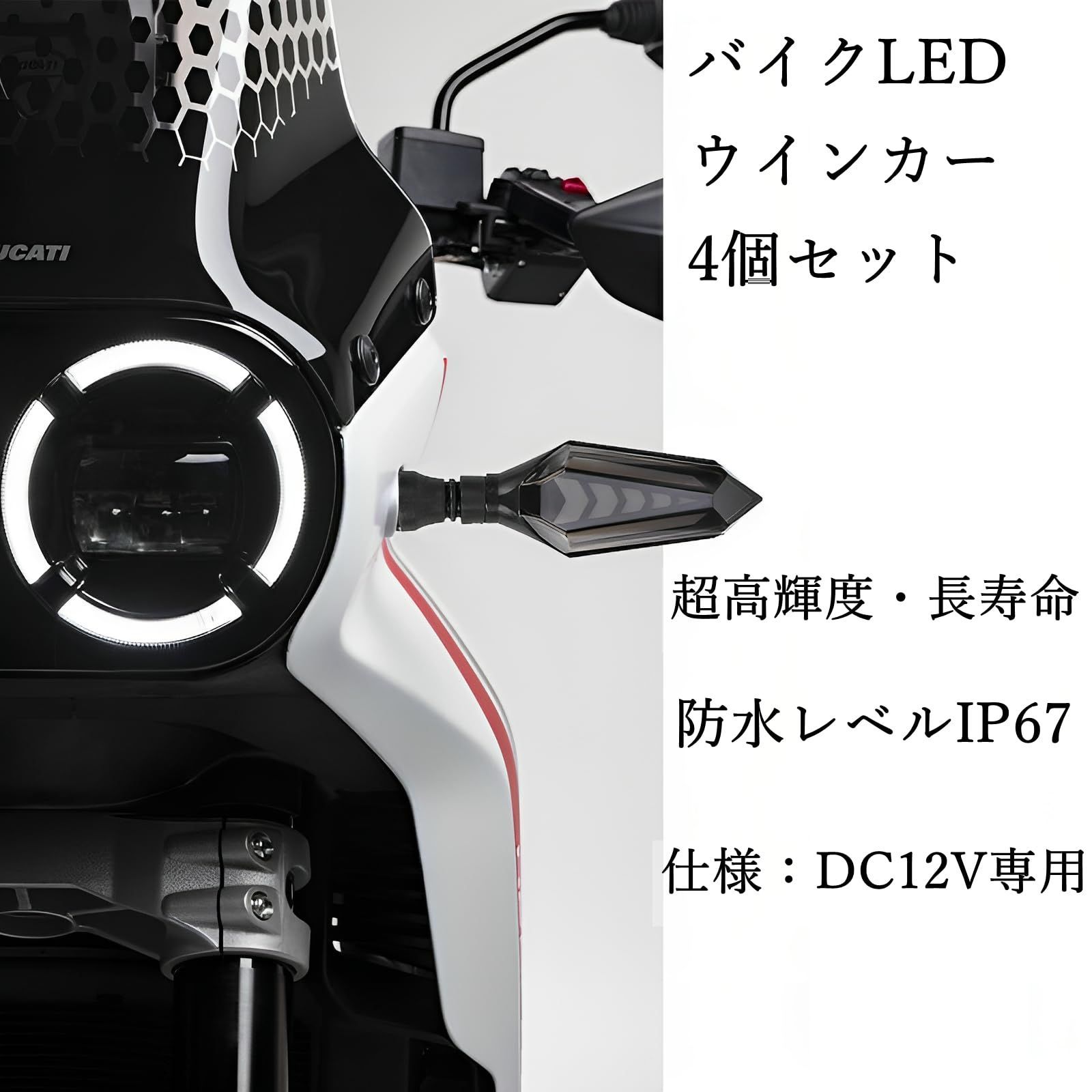 人気商品】LED ウインカー 4個セット 常時点灯 流れるウィンカー 12V 