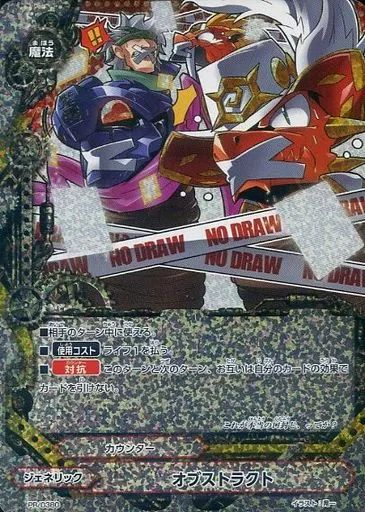 中古】バディファイト PR/0380[PR]：オブストラクト(ガチレア仕様