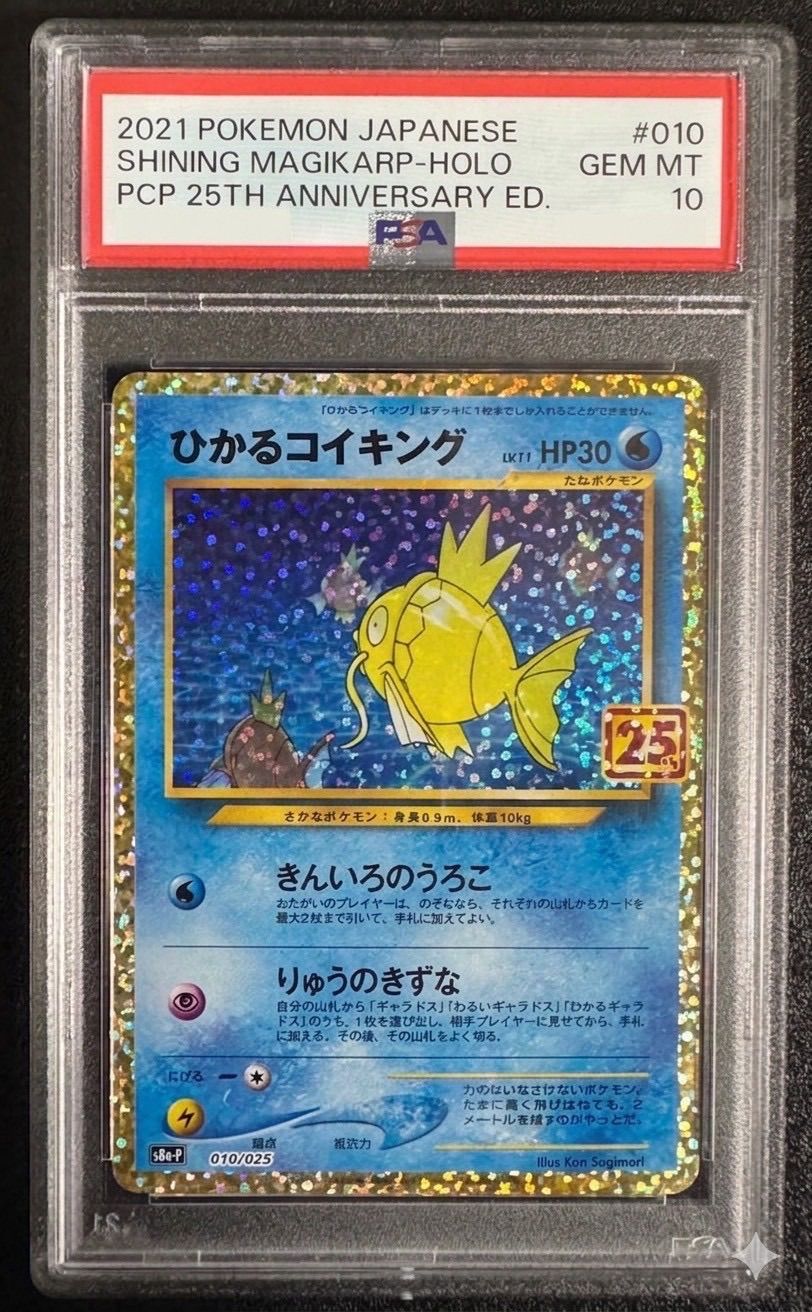 ✓【PSA10】ひかるコイキング（25th ANNIVERSARY EDITION）プロモ 25