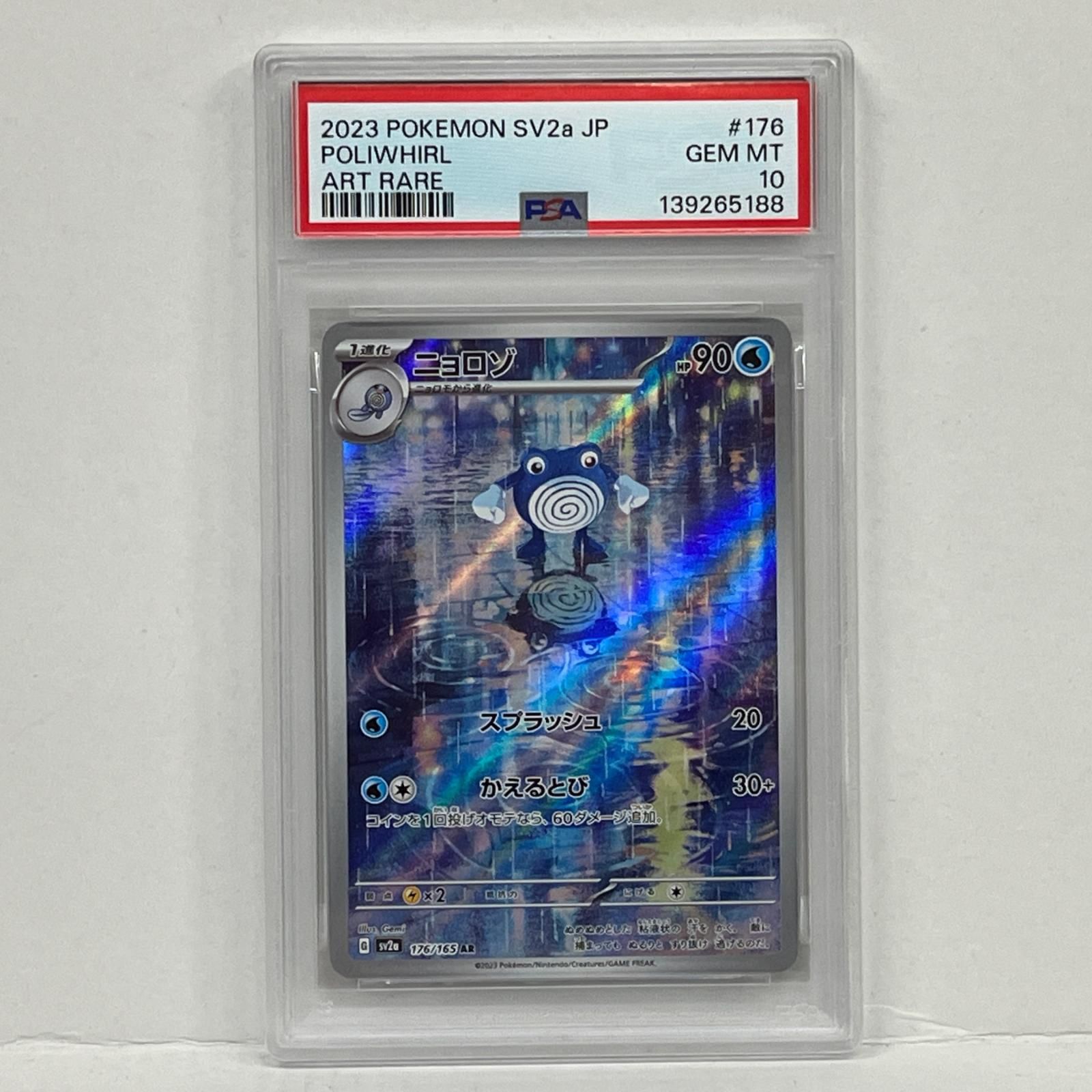 加古川店】 中古 トレーディングカード ニョロゾ AR PSA10serial 