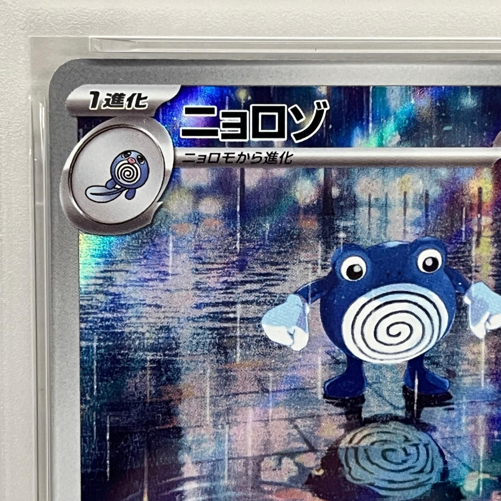 加古川店】 中古 トレーディングカード ニョロゾ AR PSA10serial 