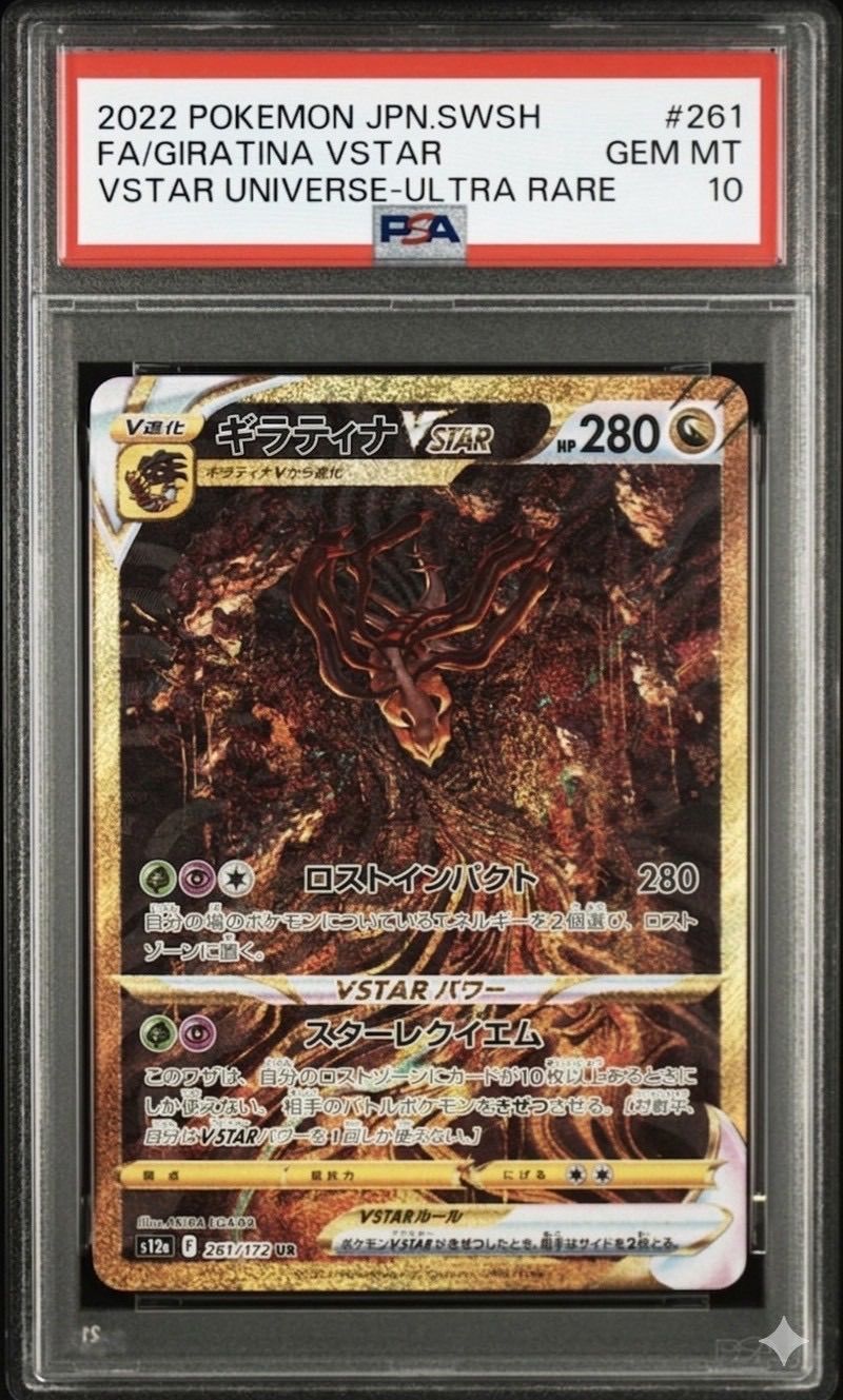 ✓【PSA10】ギラティナVSTAR UR VSTARユニバース ポケモンカード ポケカ