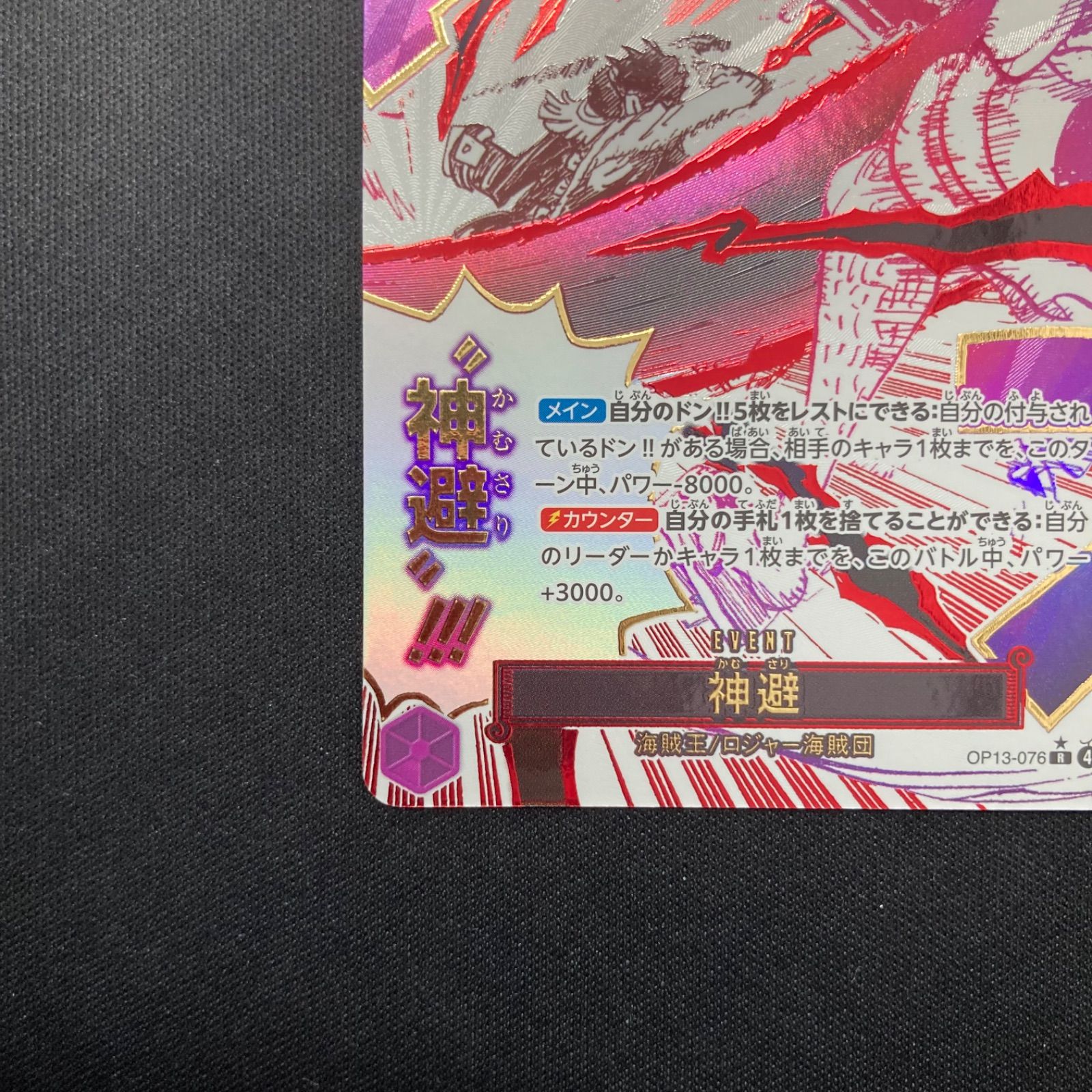 ワンピースカード 神避 2枚 OP13-076 R パラレル 金字 金箔 【公式通販】